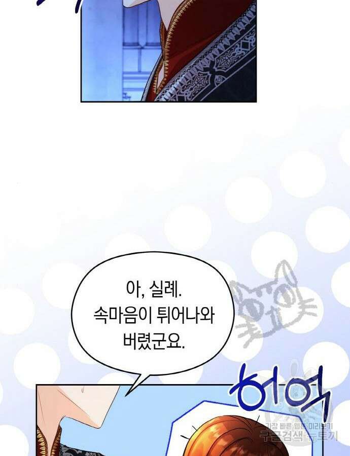 불면증을 치료했더니 폭군이 집착합니다 27화 17