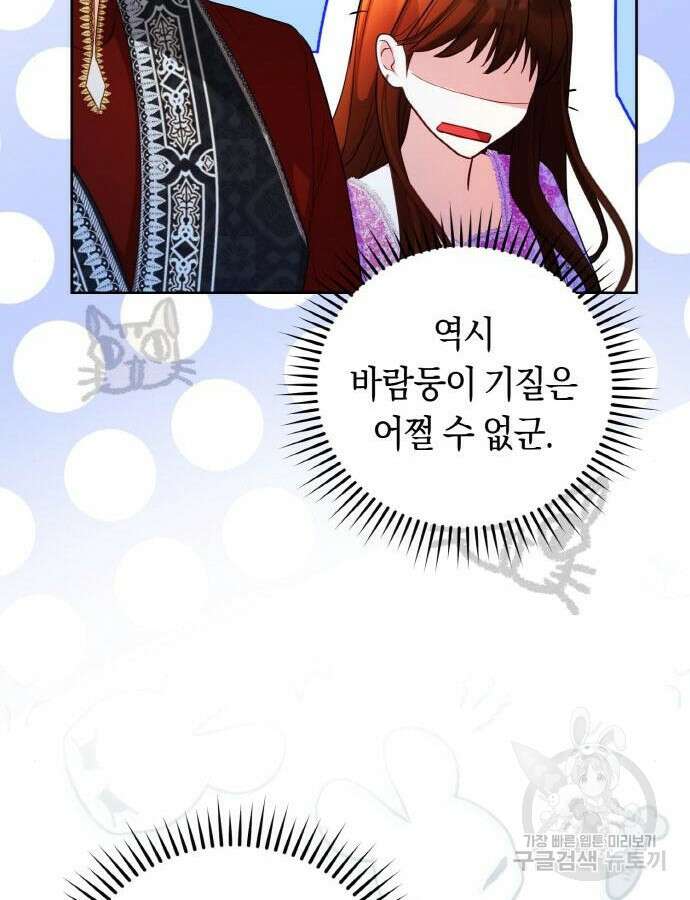 불면증을 치료했더니 폭군이 집착합니다 27화 18