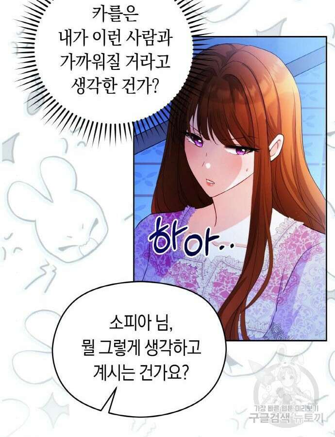 불면증을 치료했더니 폭군이 집착합니다 27화 19