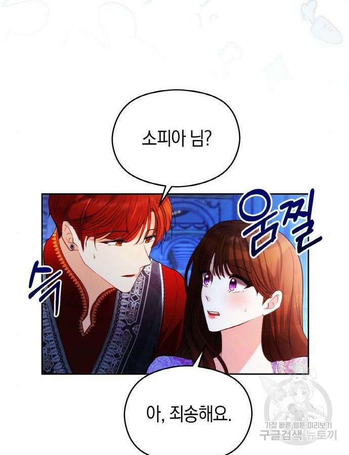 불면증을 치료했더니 폭군이 집착합니다 27화 20