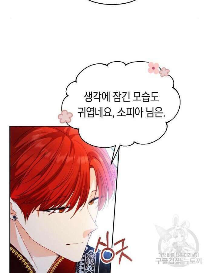 불면증을 치료했더니 폭군이 집착합니다 27화 21