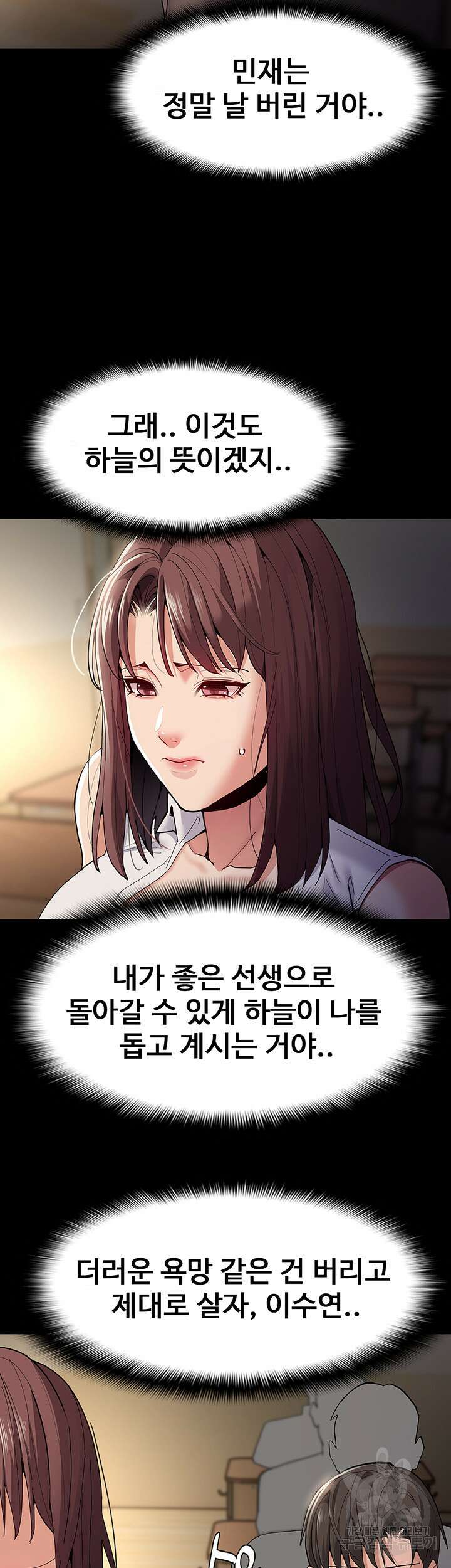 치한중독 37화 7