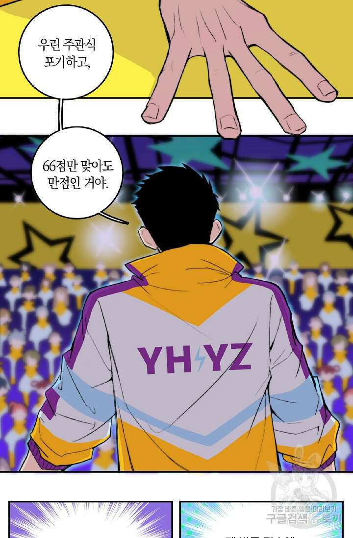 하드코어 고등학교 11화 7