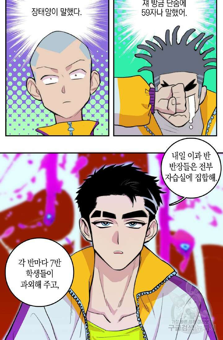 하드코어 고등학교 11화 8