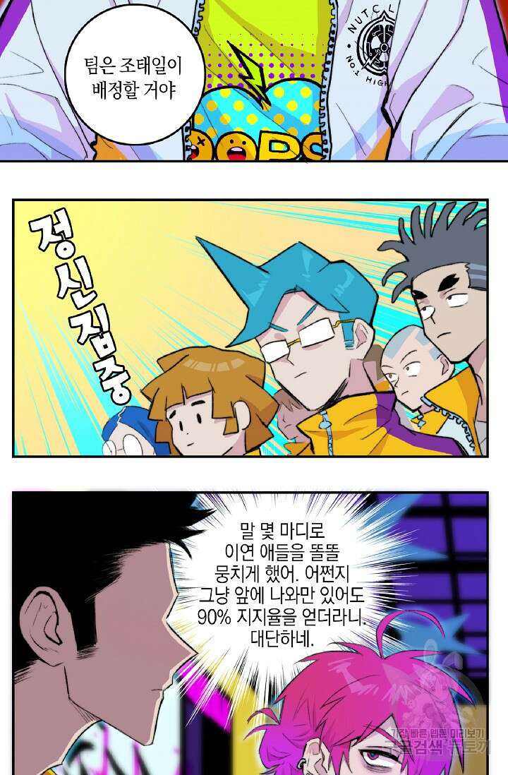 하드코어 고등학교 11화 9