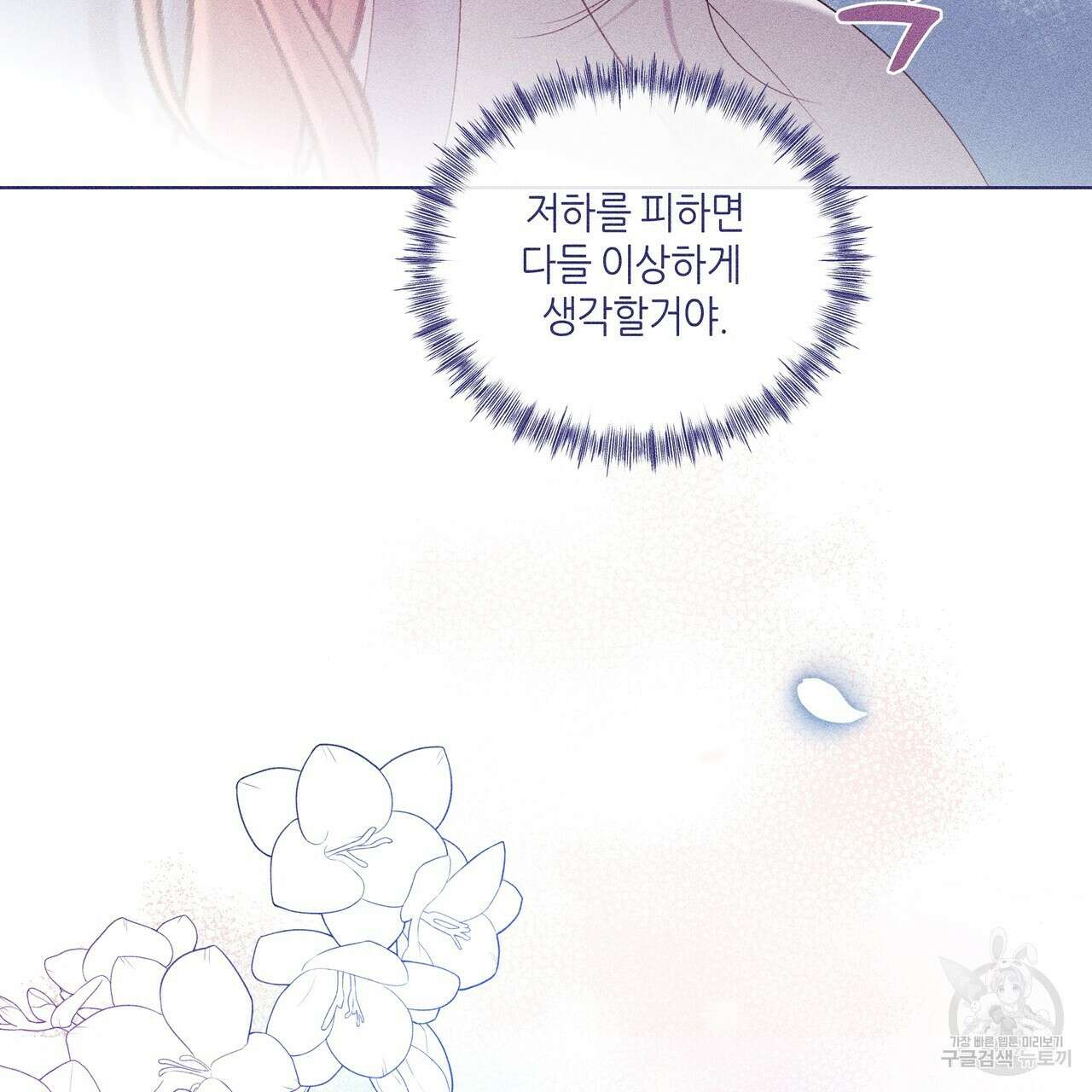 륜의 반려 12화 27