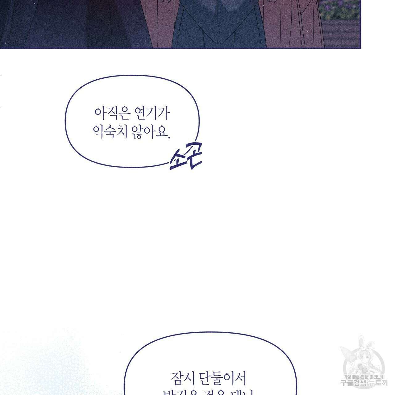륜의 반려 12화 34