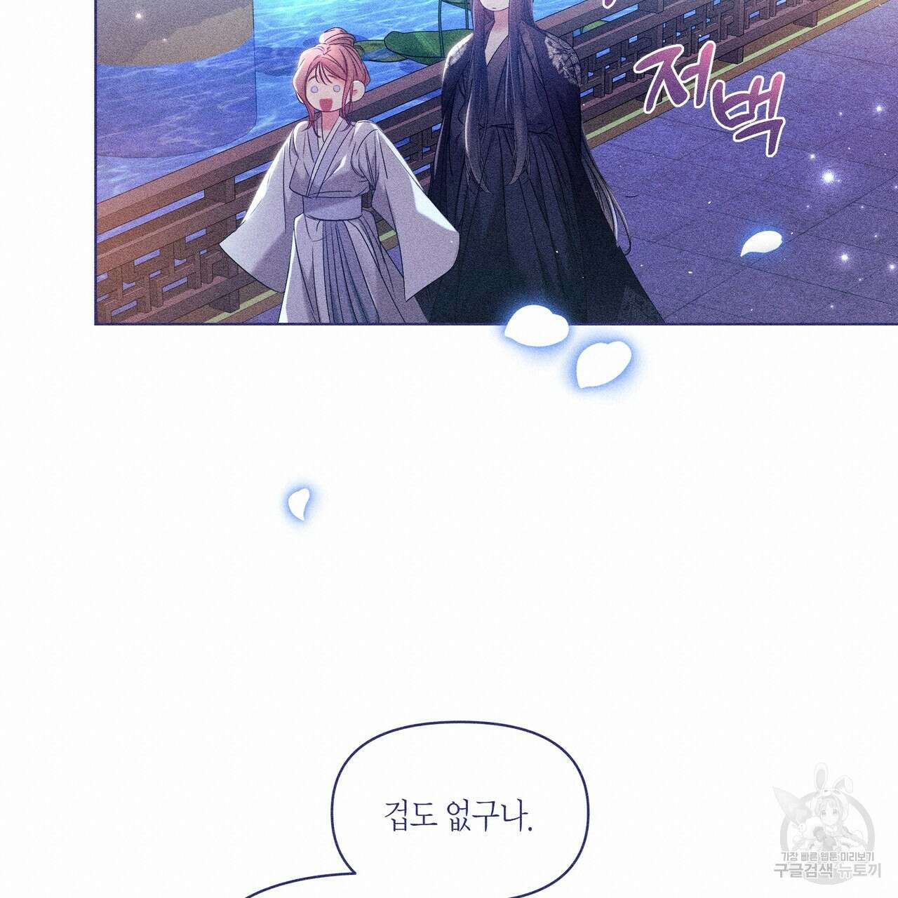 륜의 반려 12화 38