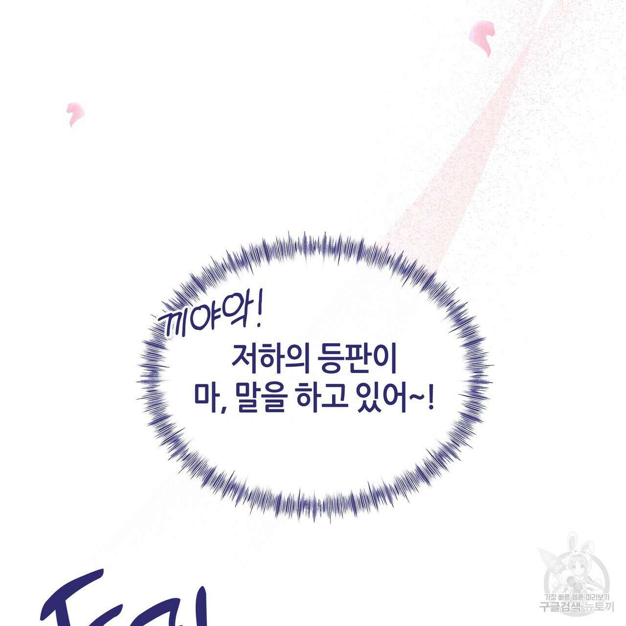 륜의 반려 16화 12