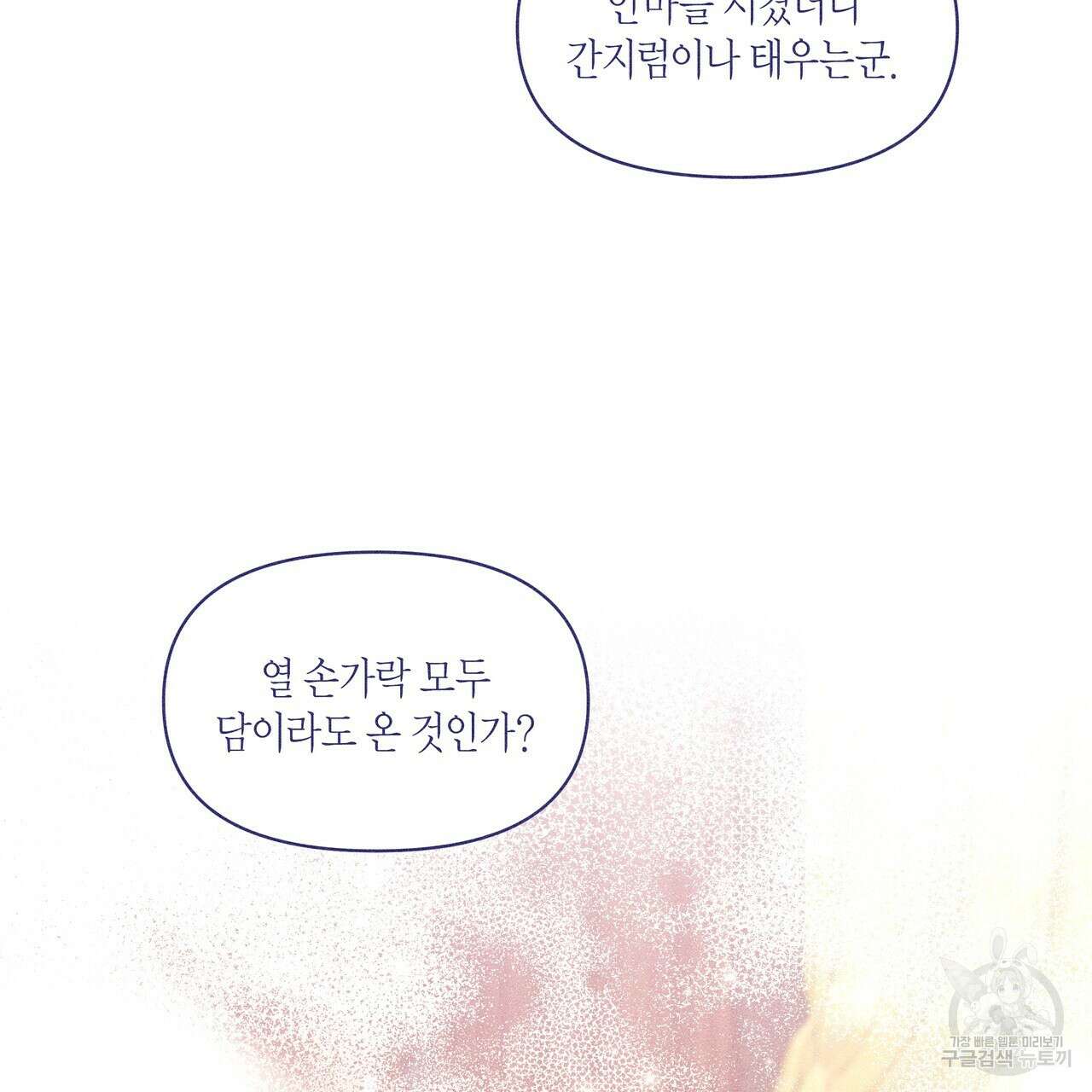 륜의 반려 16화 17