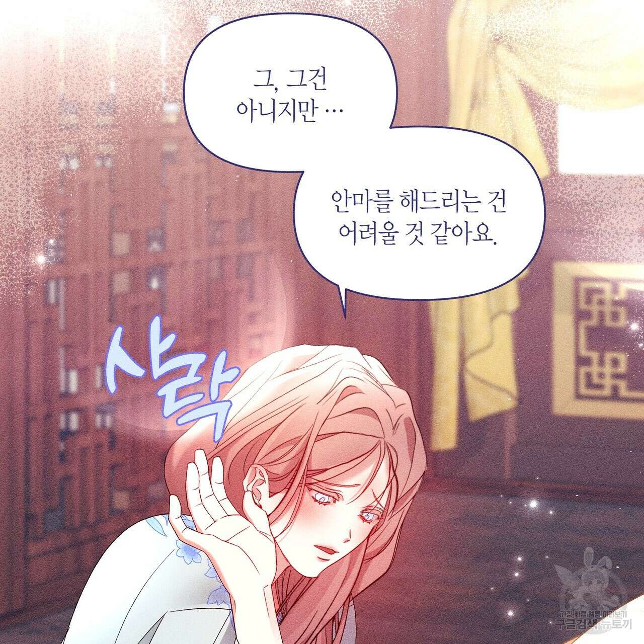 륜의 반려 16화 18