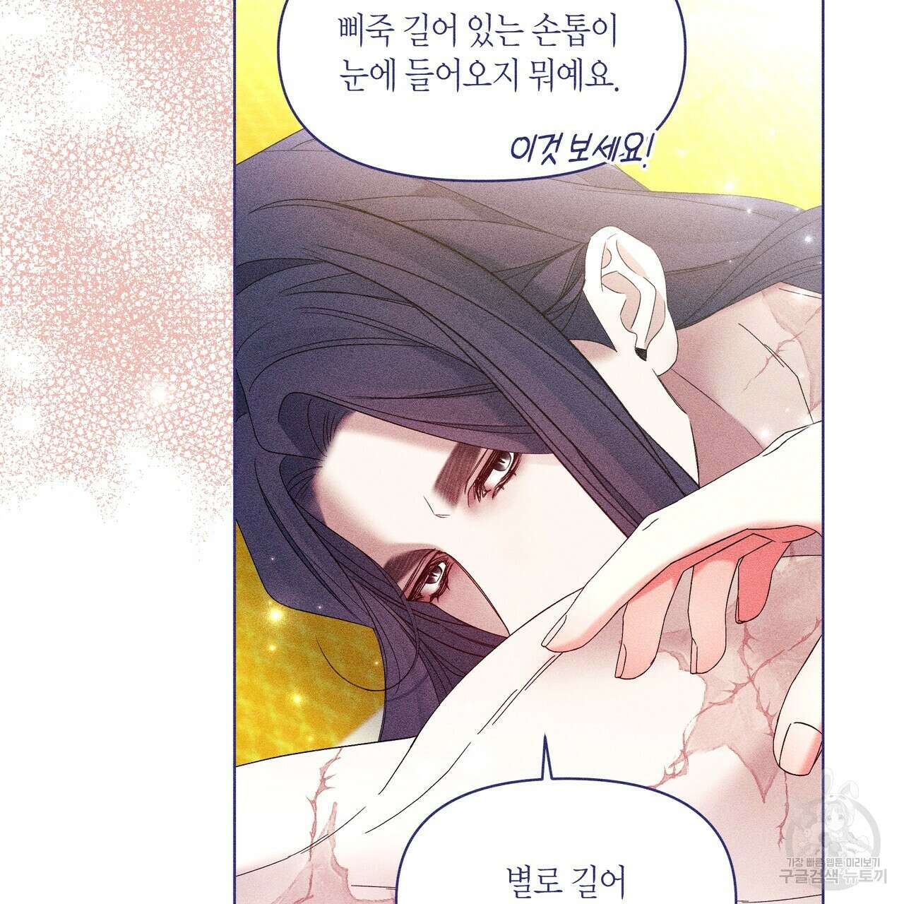 륜의 반려 16화 22