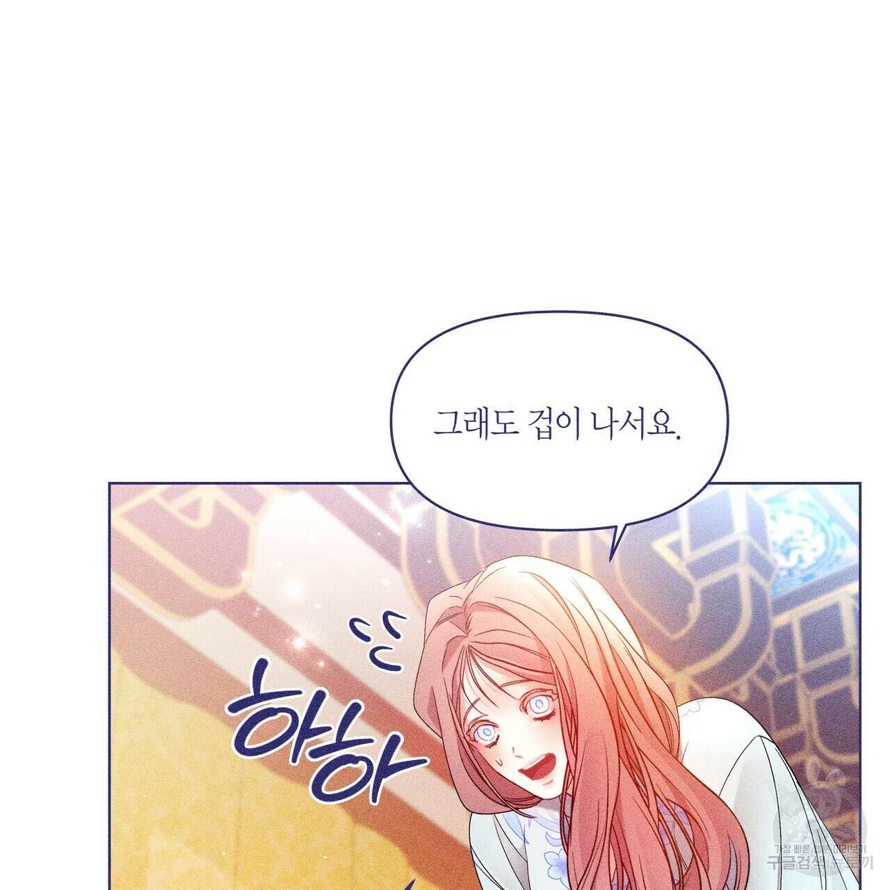 륜의 반려 16화 24