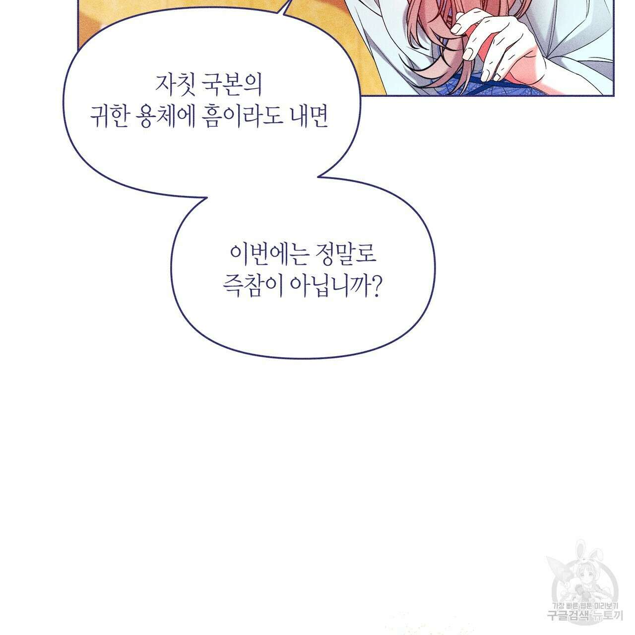 륜의 반려 16화 25
