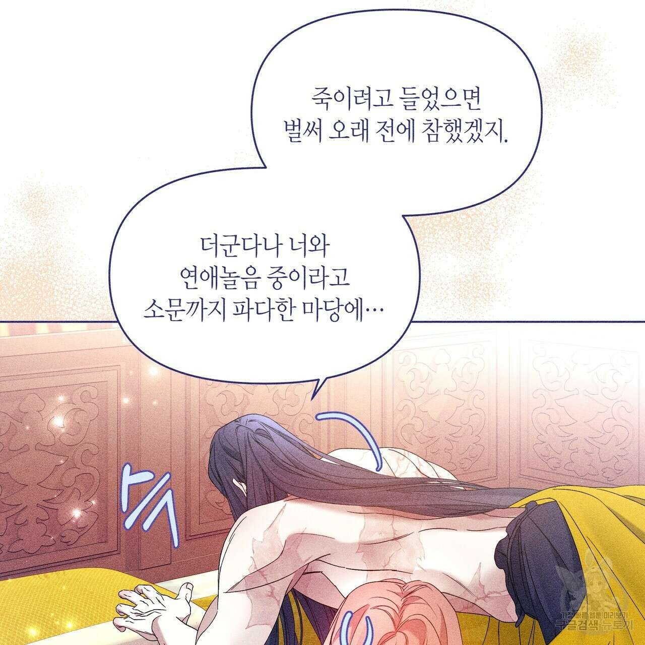 륜의 반려 16화 26