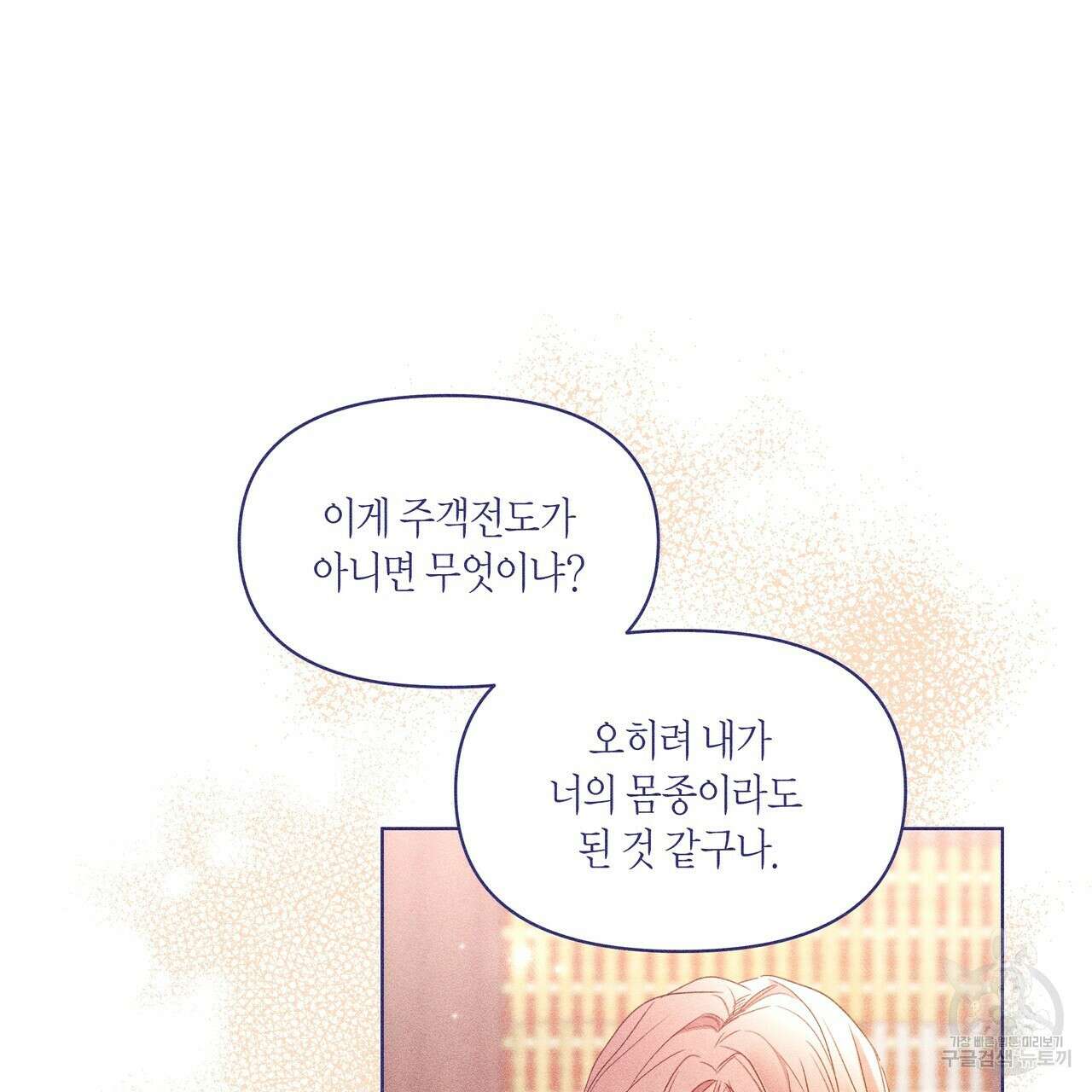 륜의 반려 16화 30