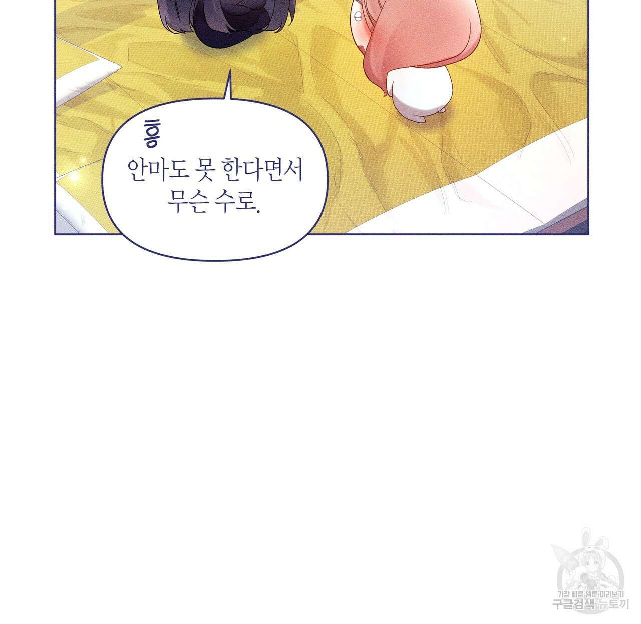 륜의 반려 16화 33