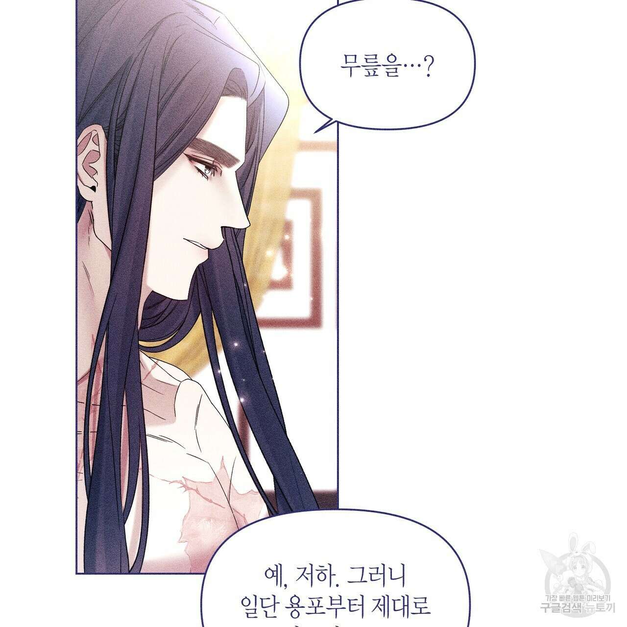 륜의 반려 16화 35
