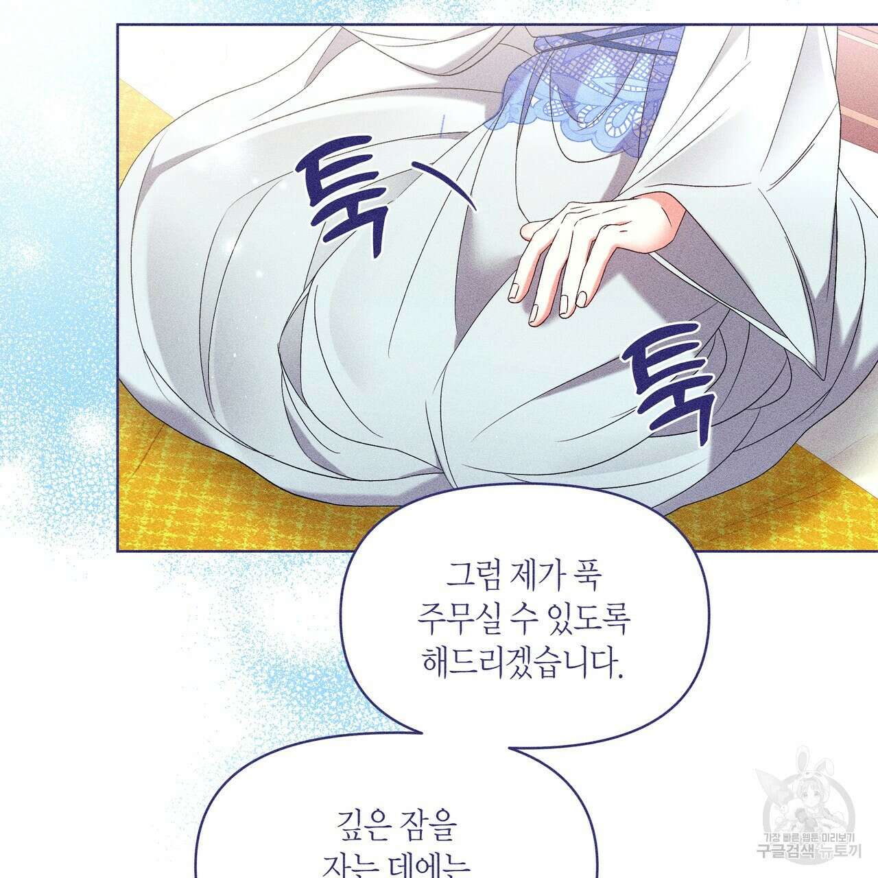 륜의 반려 16화 37