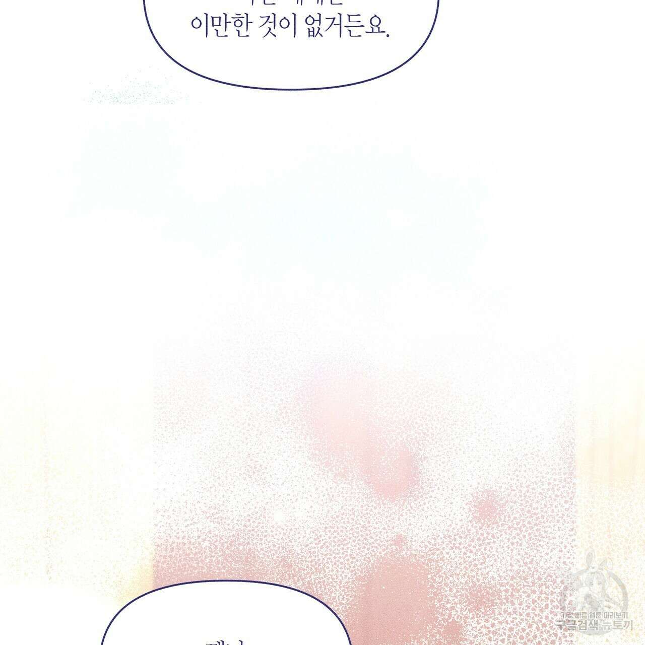 륜의 반려 16화 38