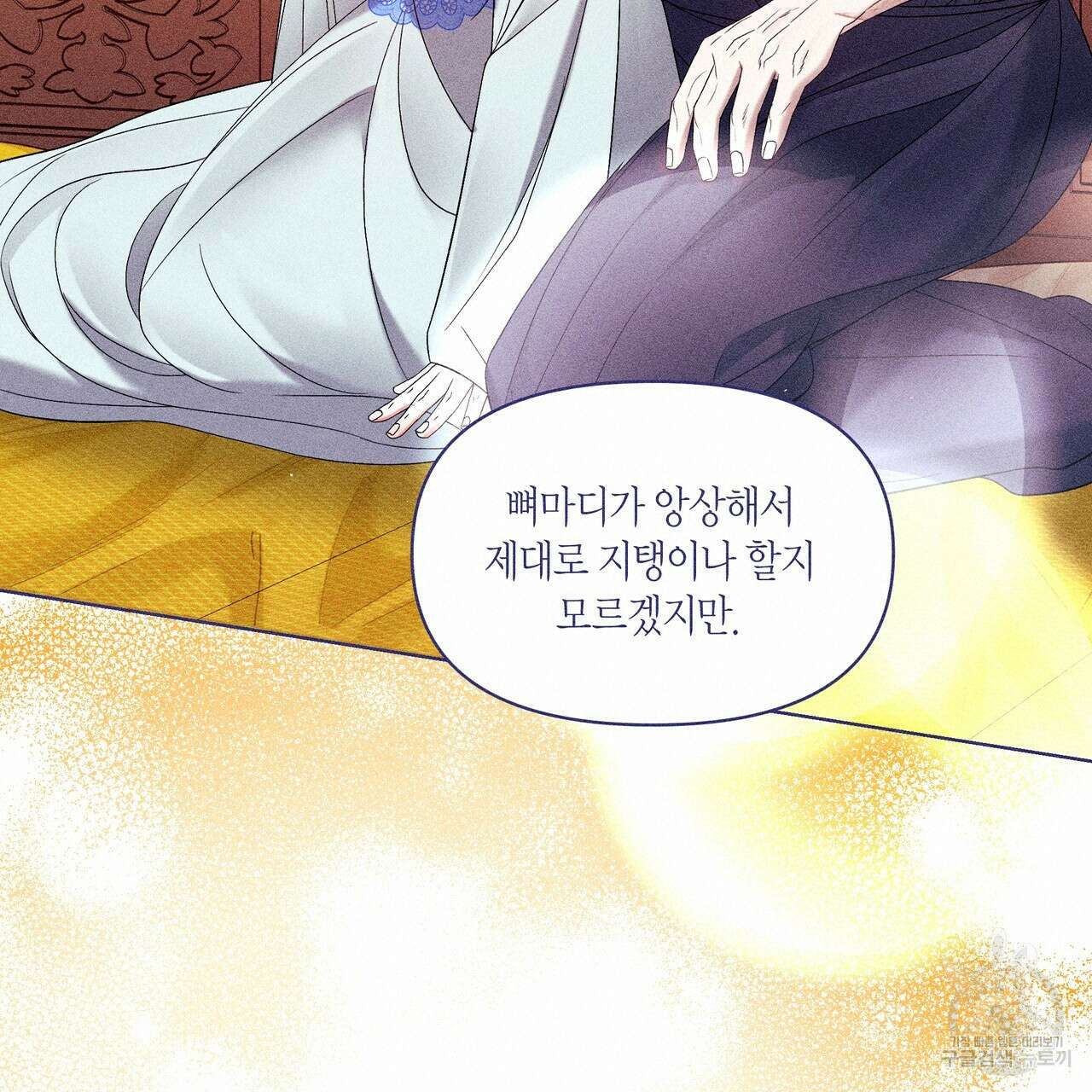 륜의 반려 16화 40