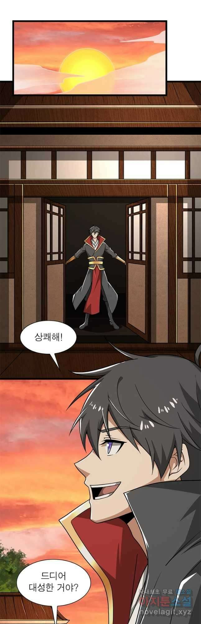 일검독존 141화 2