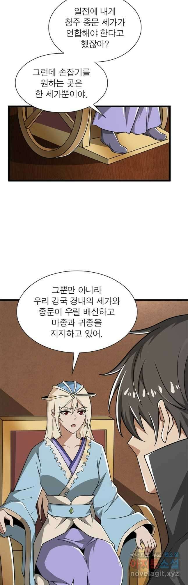 일검독존 141화 4