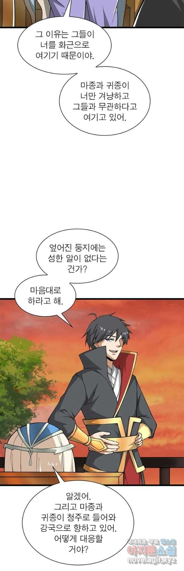 일검독존 141화 5