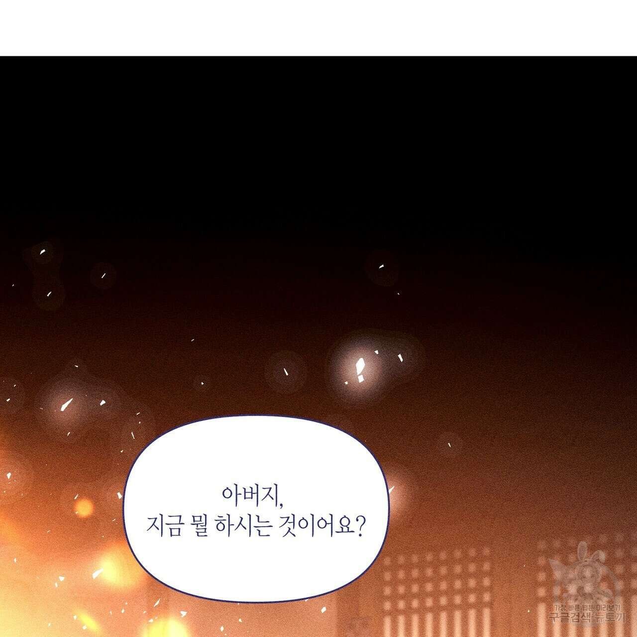 륜의 반려 20화 3