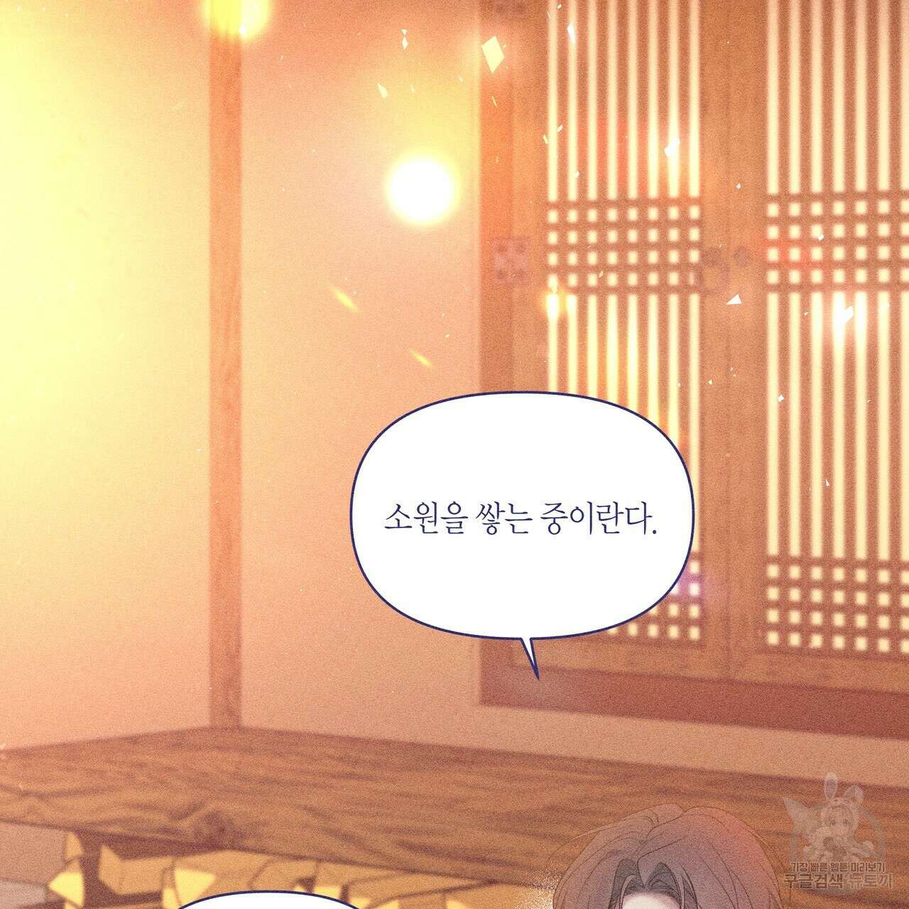 륜의 반려 20화 4