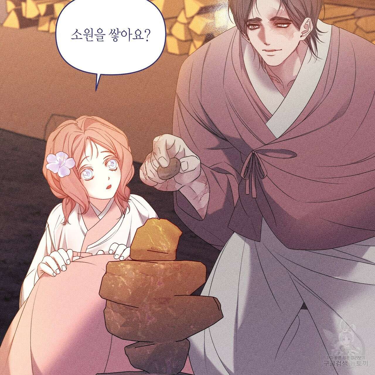 륜의 반려 20화 5