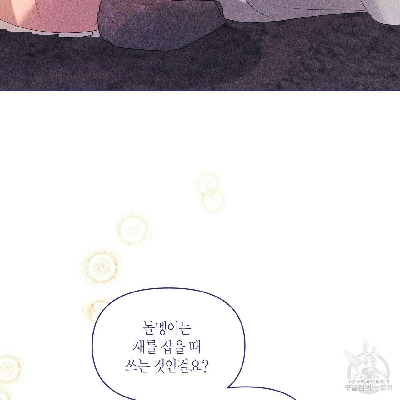 륜의 반려 20화 6