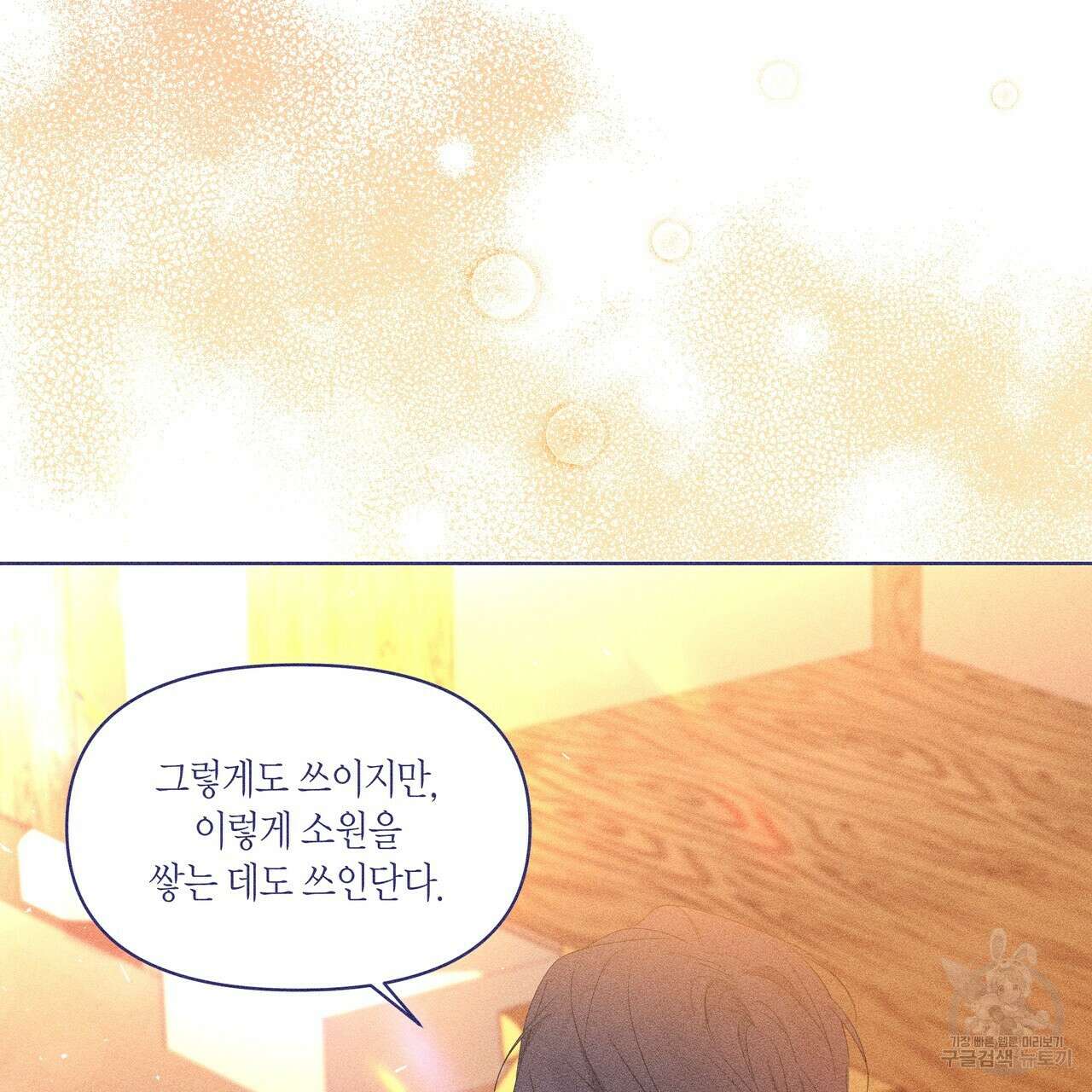 륜의 반려 20화 8