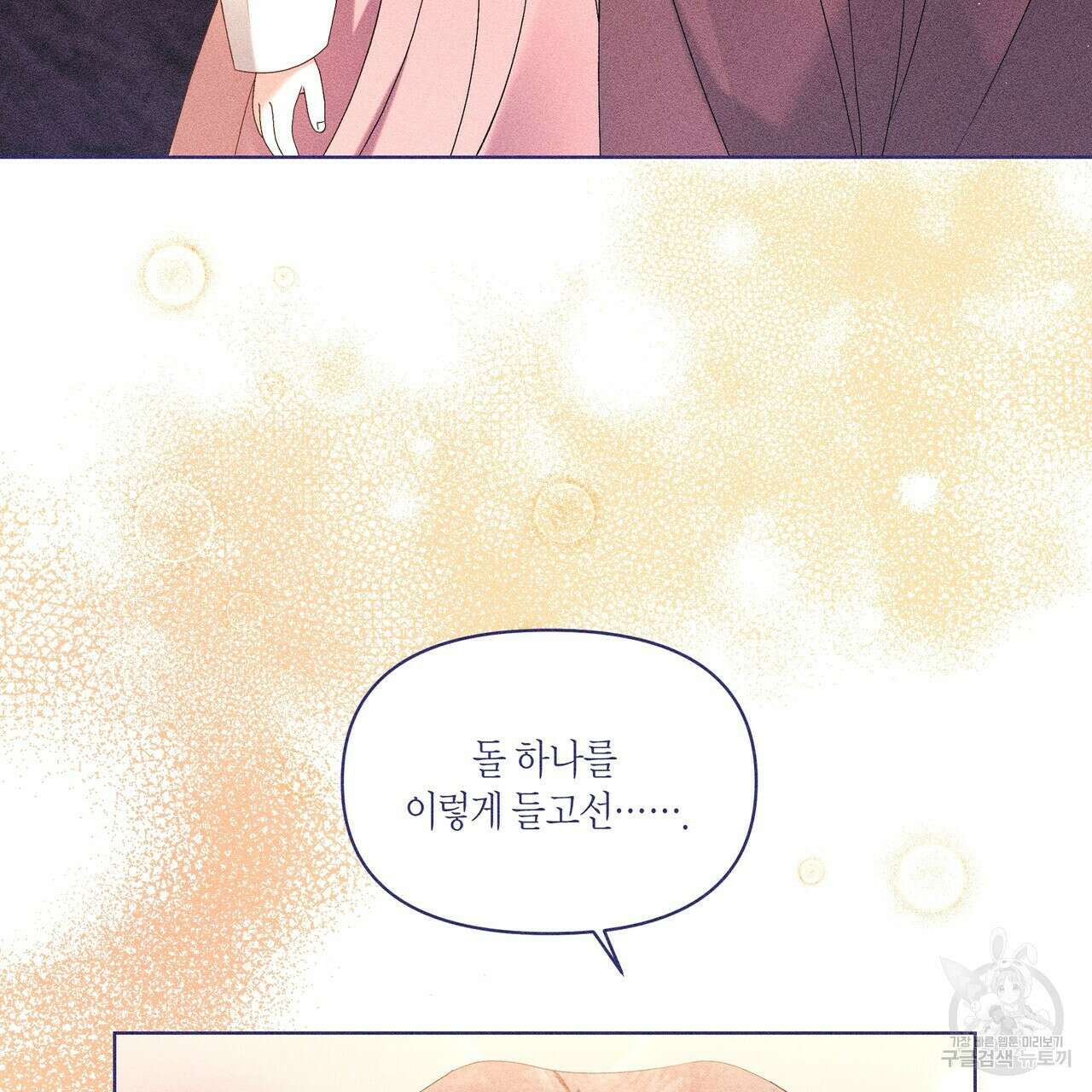 륜의 반려 20화 10