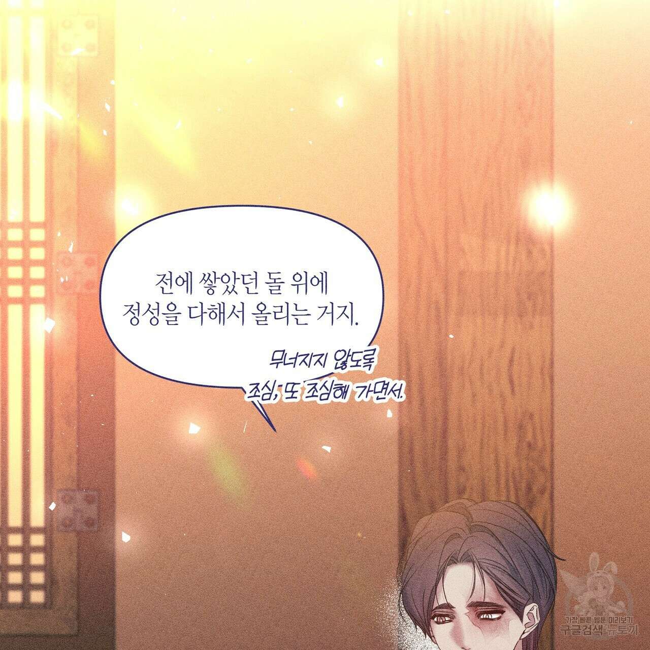 륜의 반려 20화 13