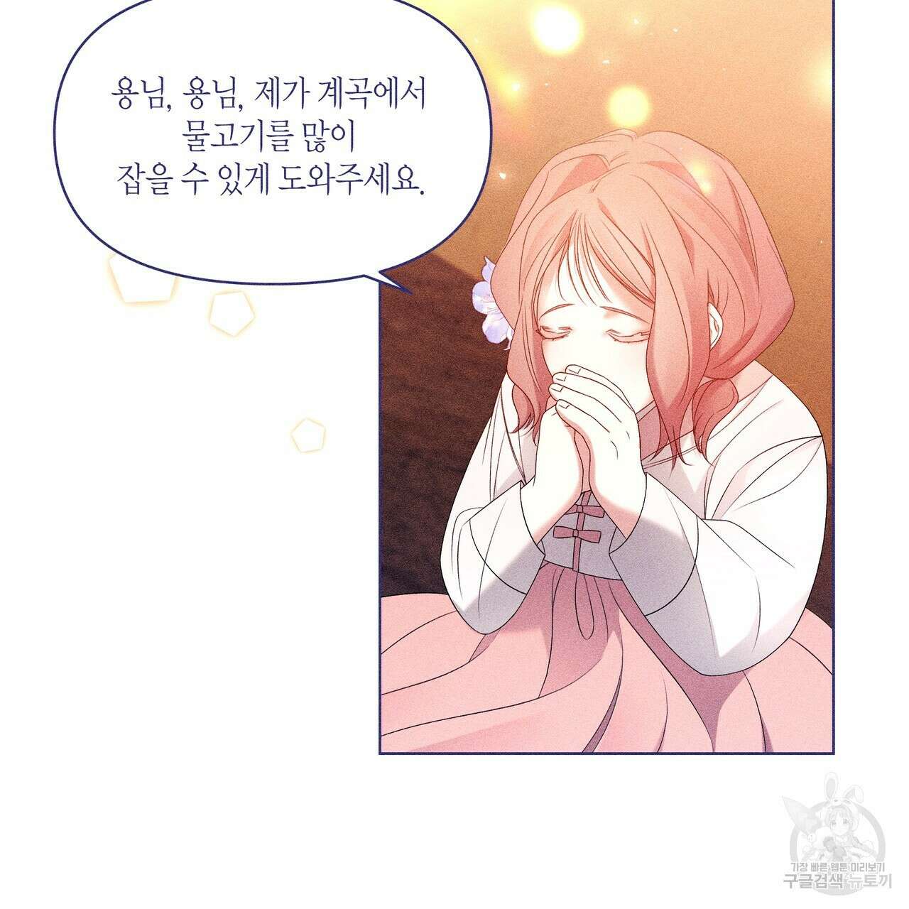 륜의 반려 20화 18