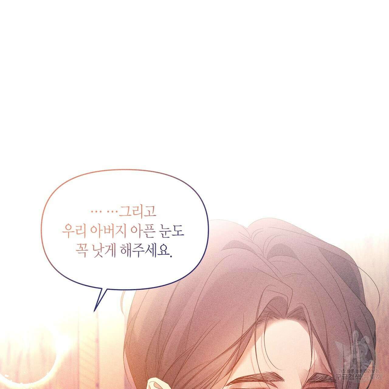 륜의 반려 20화 21
