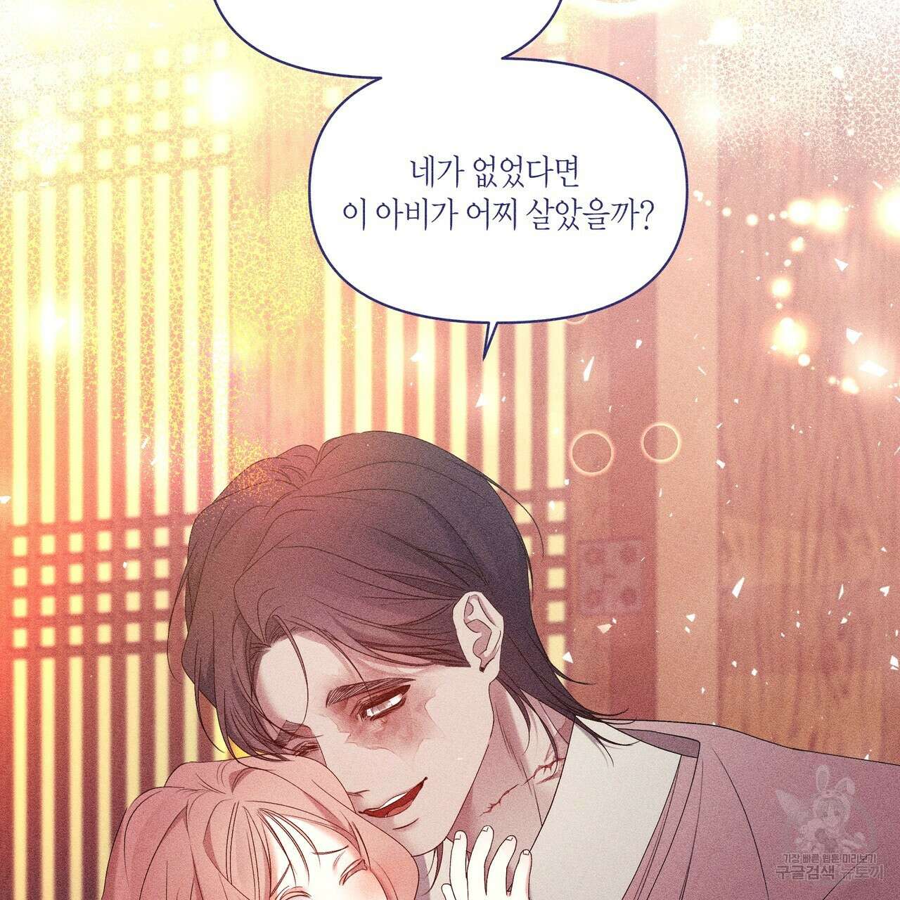 륜의 반려 20화 26