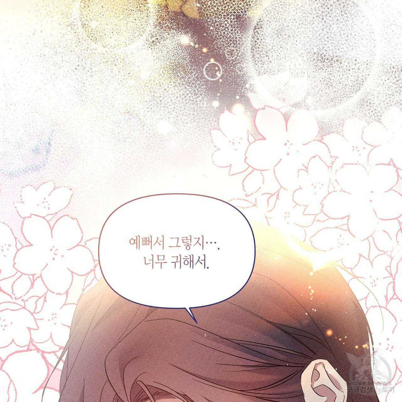 륜의 반려 20화 28