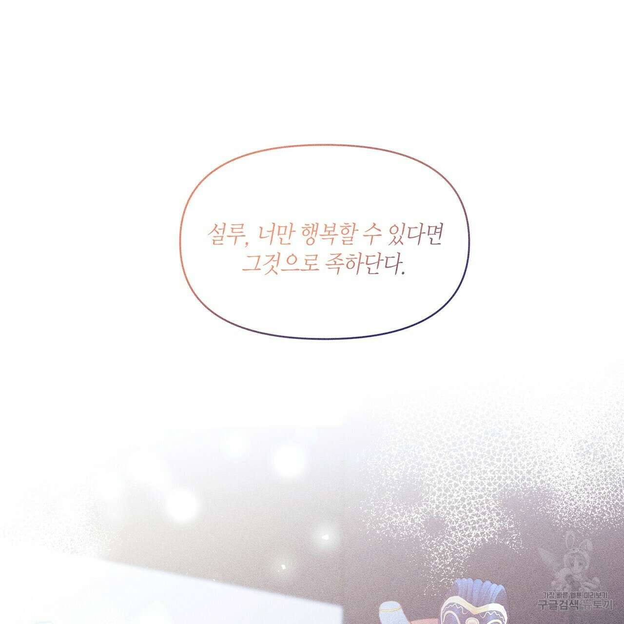 륜의 반려 20화 32