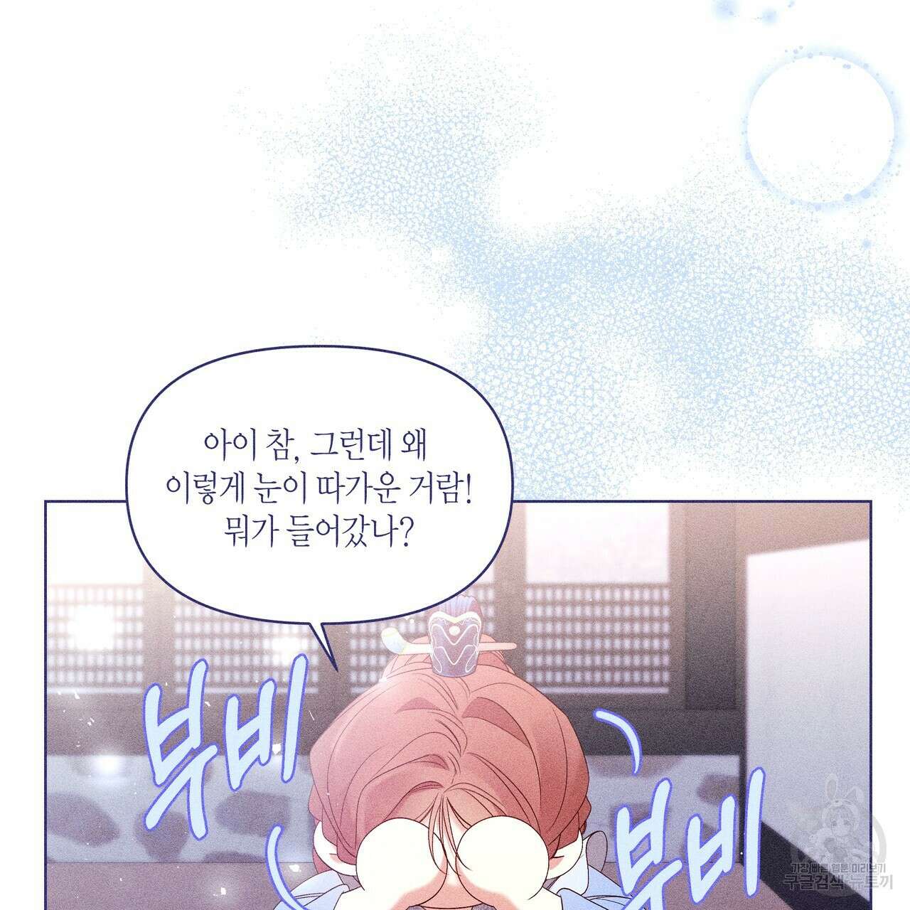 륜의 반려 20화 35
