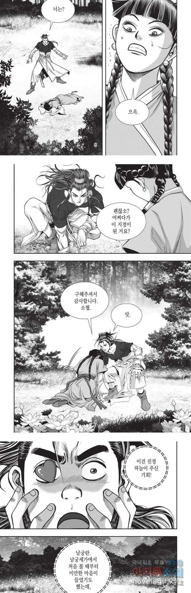 마류 1부 13화 4