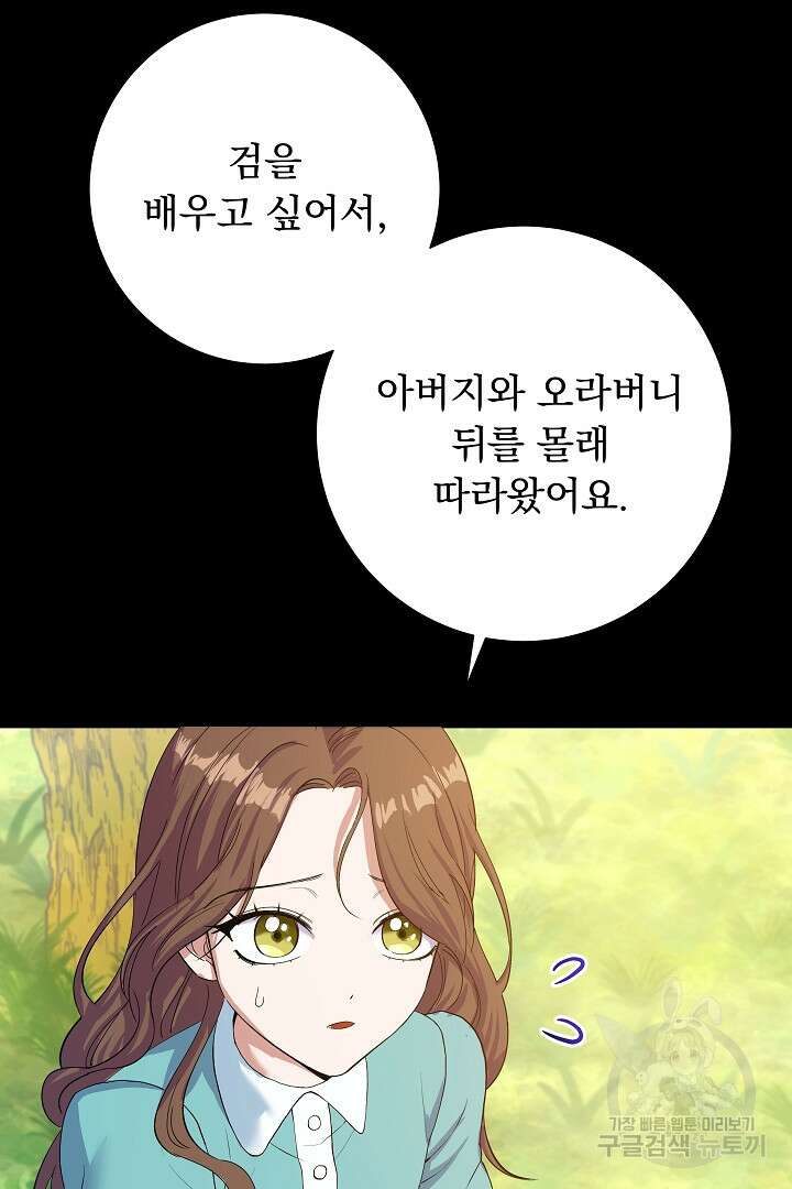 어느 날 악녀가 말했다 4화 5