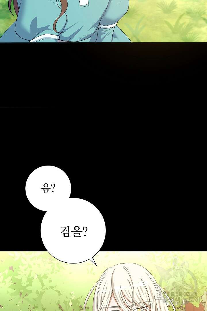 어느 날 악녀가 말했다 4화 6