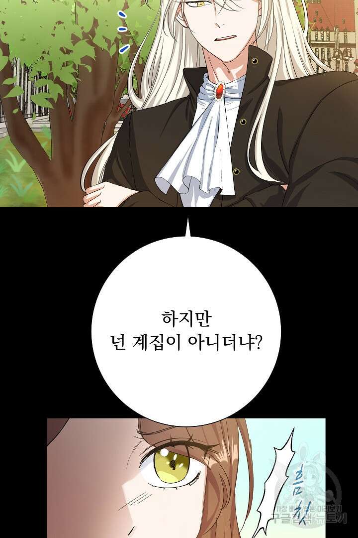어느 날 악녀가 말했다 4화 7