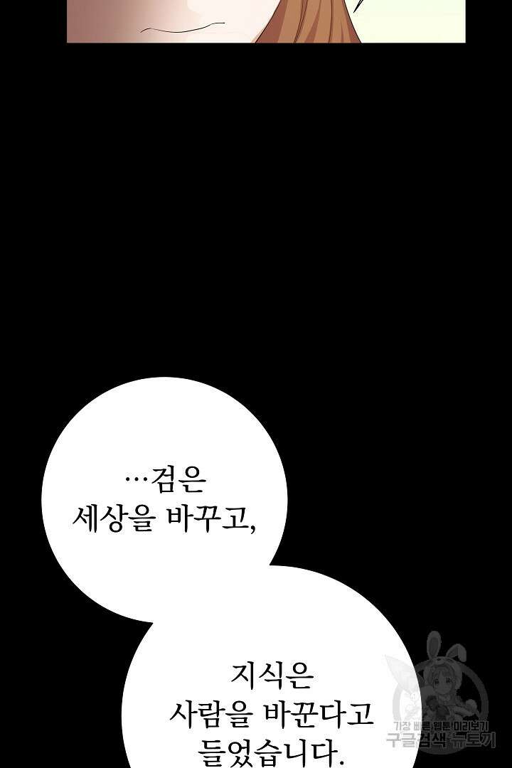 어느 날 악녀가 말했다 4화 8