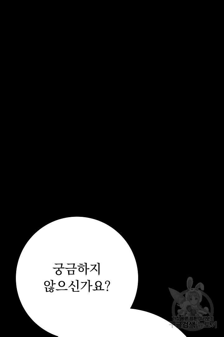 어느 날 악녀가 말했다 4화 10