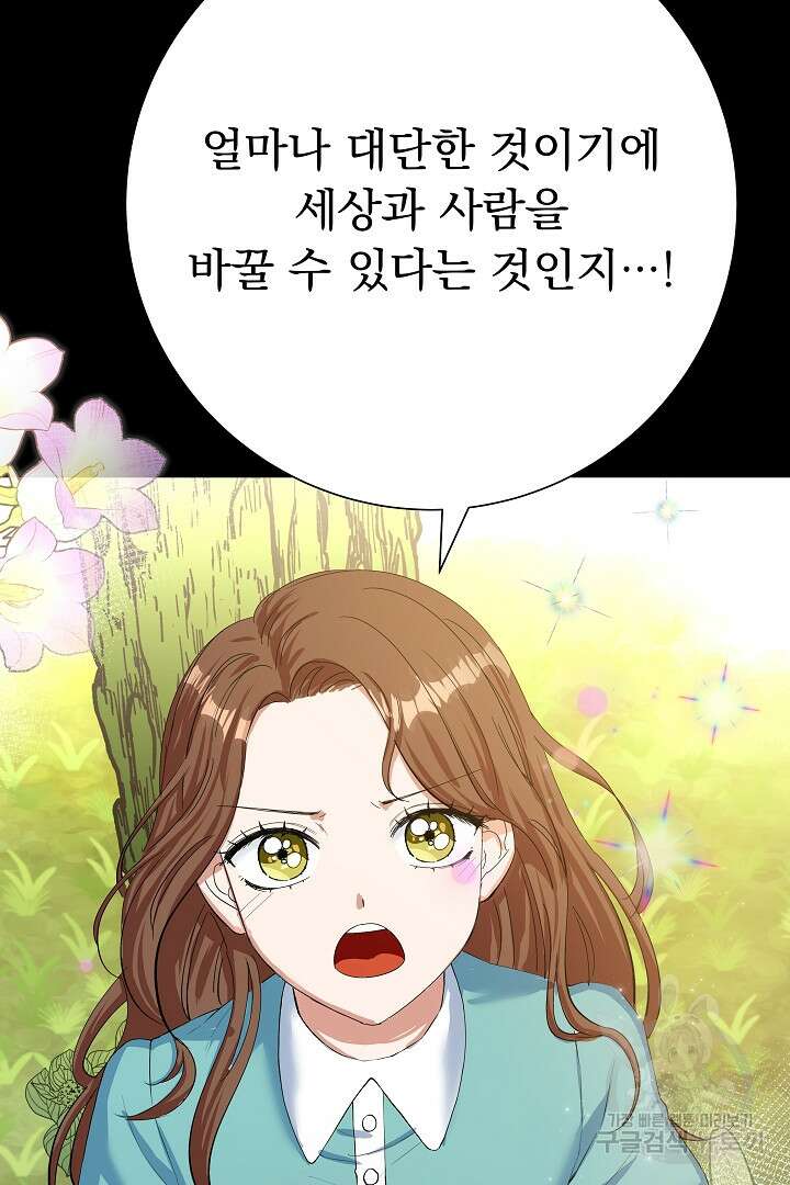 어느 날 악녀가 말했다 4화 11