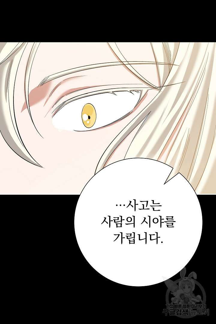 어느 날 악녀가 말했다 4화 13