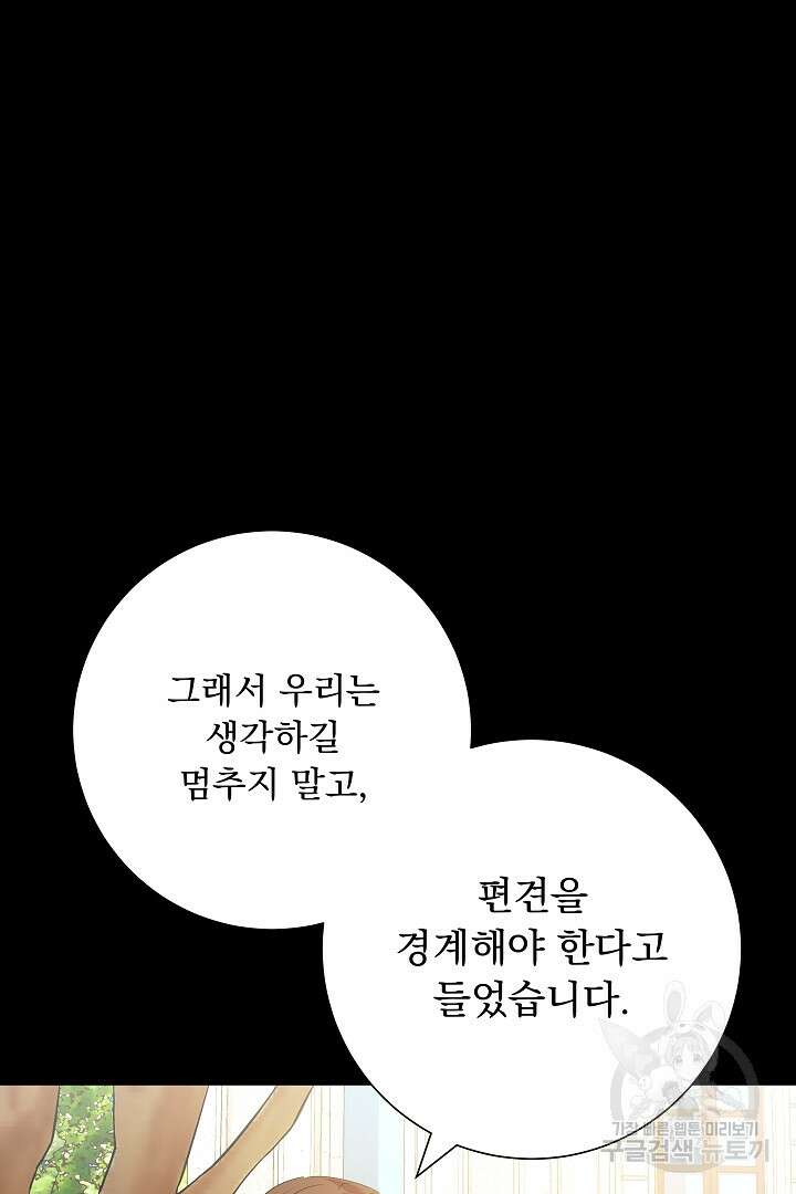 어느 날 악녀가 말했다 4화 14